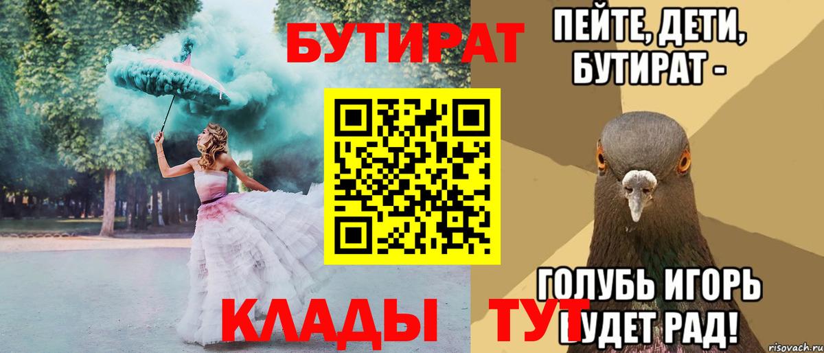 Ртищево  БУТИРАТ Butirat  Вход с VPN 