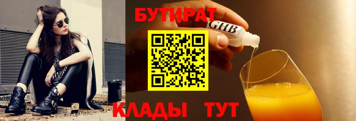 БУТИРАТ Butirat Ртищево