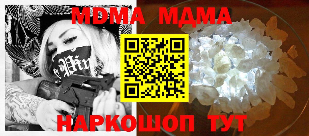 МДМА crystal  Вход с VPN  MDMA  МДМА Molly  Ртищево 