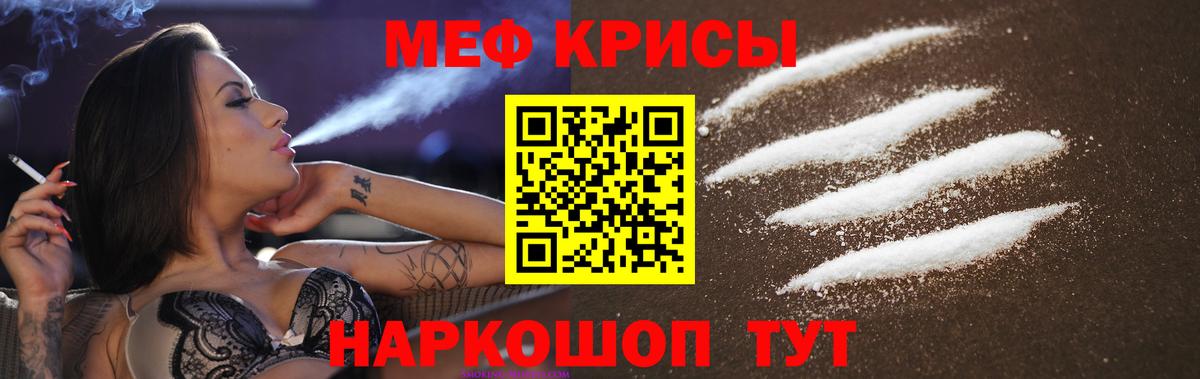 Меф мяу мяу  Ртищево