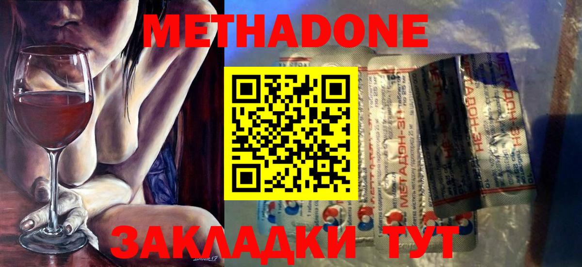 Метадон белоснежный Ртищево