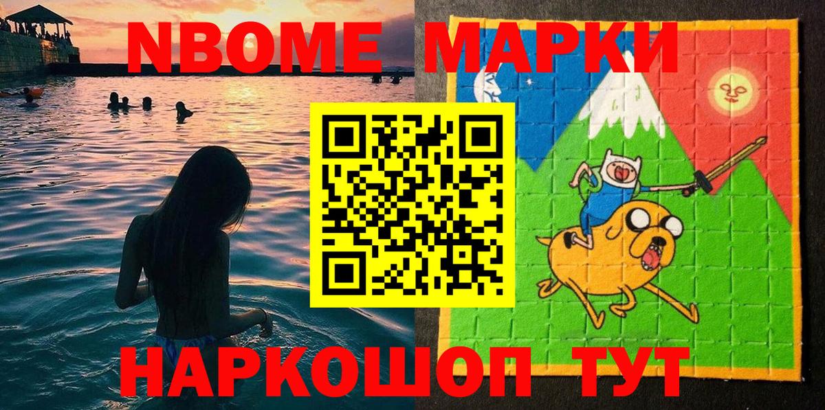 Марки N-bome 1,5мг Ртищево