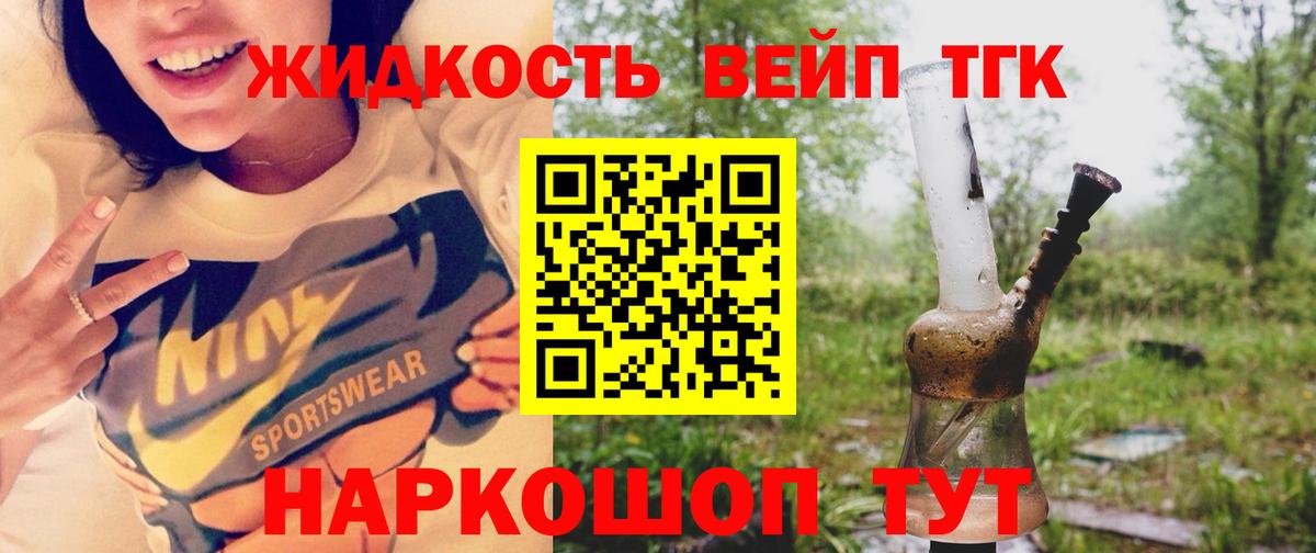 Ртищево  Дистиллят ТГК жижа  Вход с VPN  ТГК вейп с тгк 